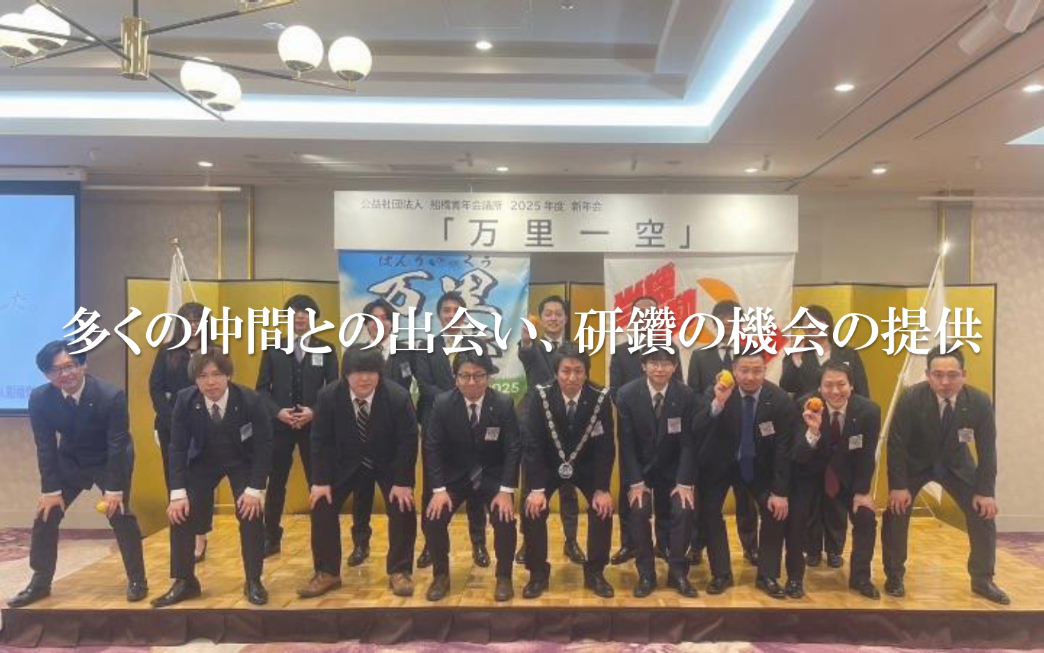 公益社団法人船橋青年会議所